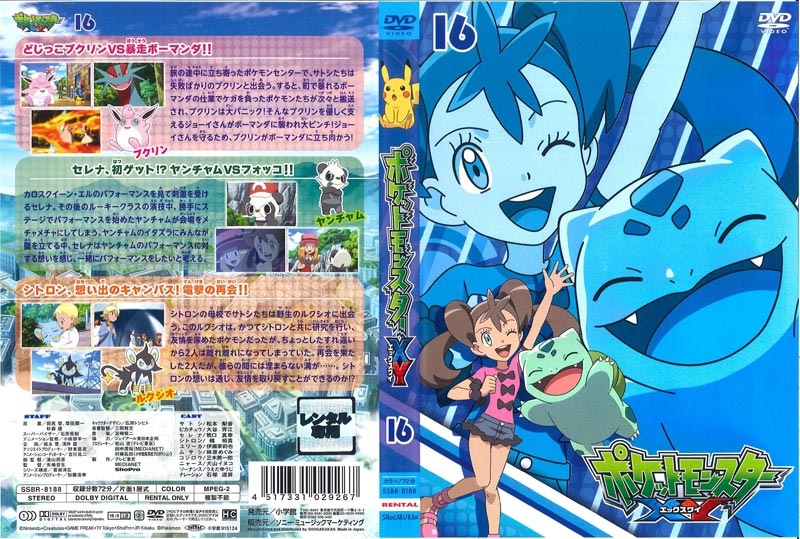 ポケットモンスターXY DVD 16枚セット