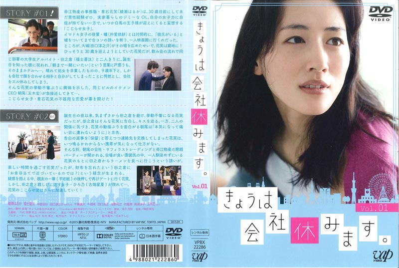 きょうは会社休みます。 DVD