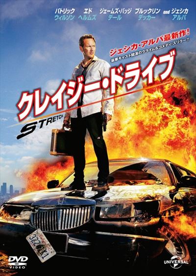 クレイジー ドライブ パトリック ウィルソン 映画の宅配dvdレンタルならgeo クレイジー ドライブ パトリック ウィルソン 映画の宅配dvdレンタルならgeo