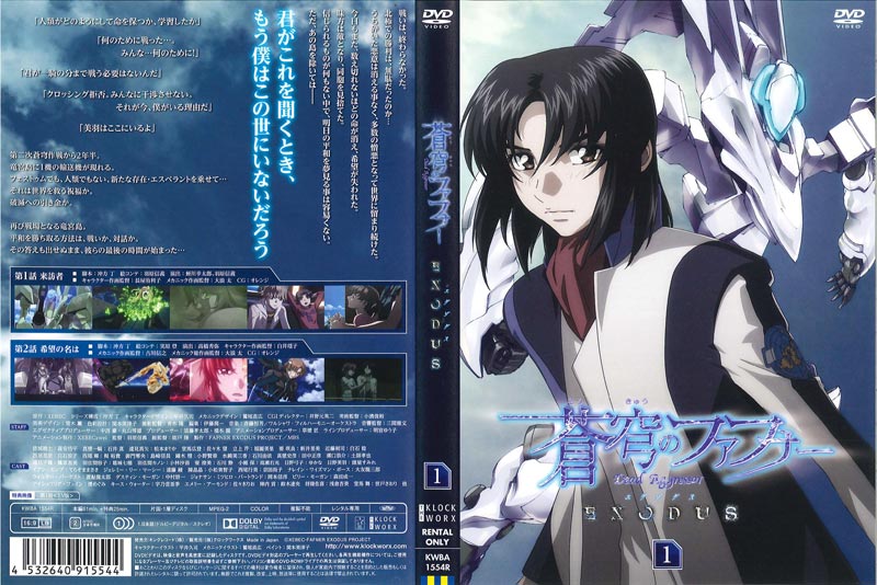 蒼穹のファフナー Exodus Heaven And Earth 追憶の Chou Kangei アニメ Cpmalaysia Com