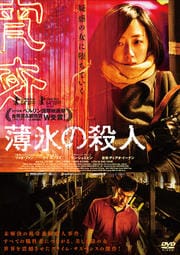 ファイ 悪魔に育てられた少年 ヨ ジング 映画の宅配dvdレンタルならgeo ファイ 悪魔に育てられた少年 ヨ ジング 映画の宅配dvdレンタルならgeo