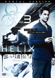 HELIX -- 1 Vol.3