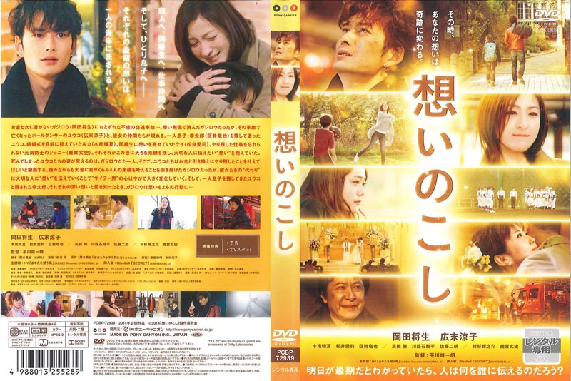 想いのこし 岡田将生 映画の宅配dvdレンタルならgeo