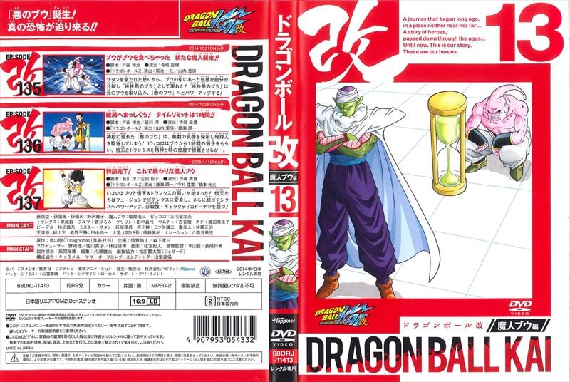 ドラゴンボール改 魔人ブウ編 13 野沢雅子 映画の宅配dvdレンタルならgeo