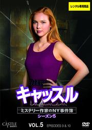 キャッスル ミステリー作家のny事件簿 シーズン5 Vol 2 ネイサン フィリオン 映画の宅配dvdレンタルならgeo キャッスル ミステリー作家のny事件簿 シーズン5 Vol 2 ネイサン フィリオン 映画の宅配dvdレンタルならgeo