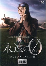 向井理 主演】テレビ東京開局50周年特別企画ドラマスペシャル 「永遠の