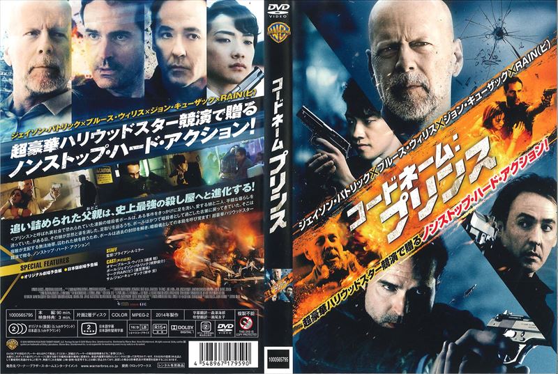 コードネーム プリンス ブルース ウィリス 映画の宅配dvdレンタルならgeo