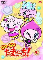 GO-GO たまごっち! 9