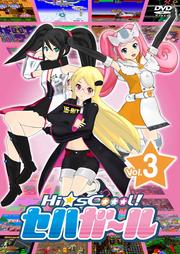 HisCooolϥ Vol.3