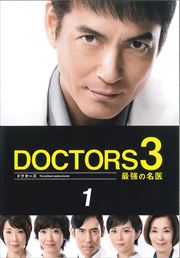 DOCTORS 3 Ƕ̾ 1