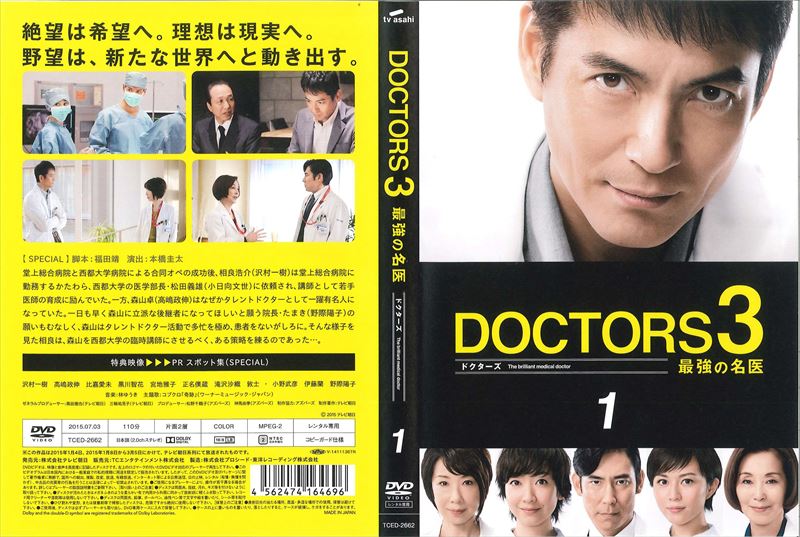 DOCTORS 3 最強の名医 DVD-BOX