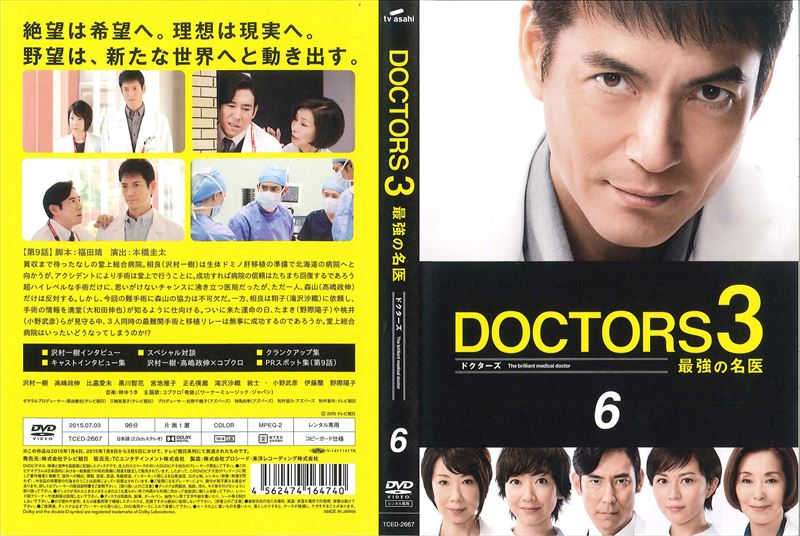ドラマ DVD DOCTORS 最強の名医 1−3期 全16巻セット DOCTORS 1~3 最強の名医 DVD 全16巻