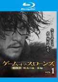 【Blu-ray】ゲーム・オブ・スローンズ 第四章:戦乱の嵐-後編- Vol.1