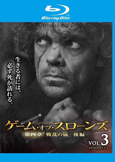 Blu Ray ゲーム オブ スローンズ 第四章 戦乱の嵐 後編 Vol 3 ピーター ディンクレイジ 映画の宅配dvdレンタルならgeo Blu Ray ゲーム オブ スローンズ 第四章 戦乱の嵐 後編 Vol 3 ピーター ディンクレイジ 映画の宅配dvdレンタルならgeo