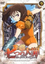 七つの大罪 9 梶裕貴 映画の宅配dvdレンタルならgeo 七つの大罪 9 梶裕貴 映画の宅配dvdレンタルならgeo