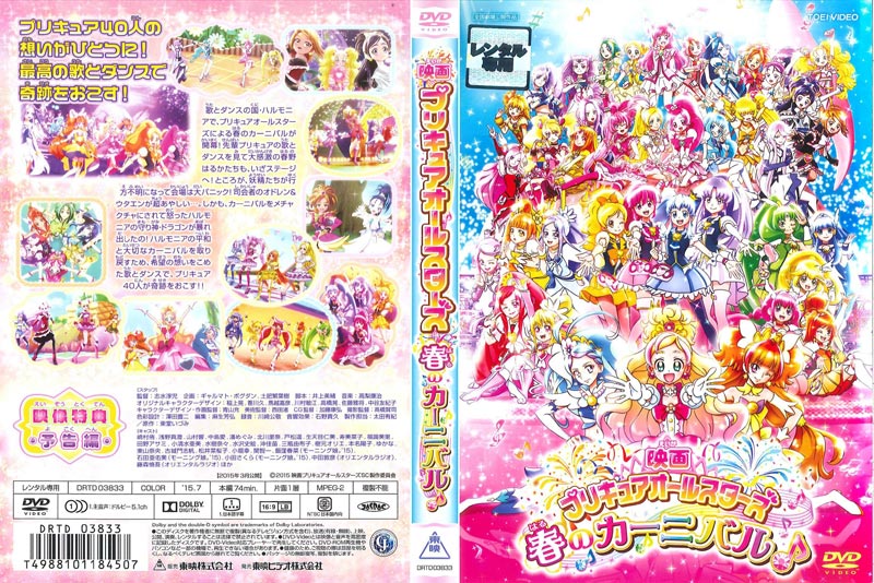 映画 プリキュアオールスターズ 春のカーニバル 嶋村侑 映画の宅配dvdレンタルならgeo