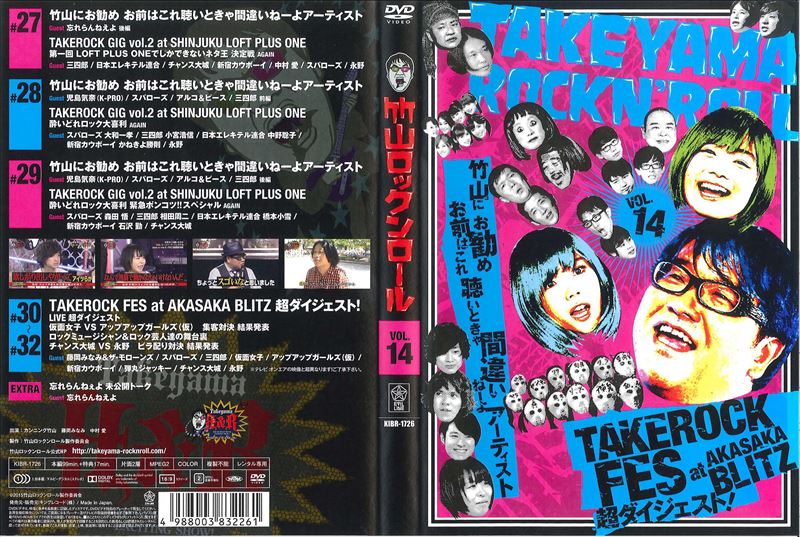 竹山ロックンロール 4 [DVD]