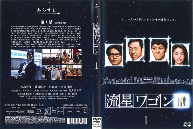 流星ワゴン　DVDBOX DVD