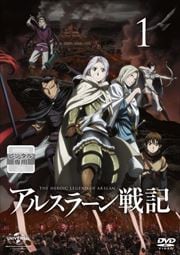 アルスラーン戦記セット