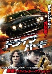 暴走車 ランナウェイ カー ルイス トサル 映画の宅配dvdレンタルならgeo 暴走車 ランナウェイ カー ルイス トサル 映画の宅配dvdレンタルならgeo