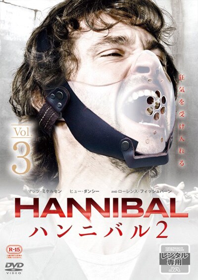 HANNIBAL／ハンニバル シーズン2 VOL.3 / ヒュー・ダンシー | 映画の ...