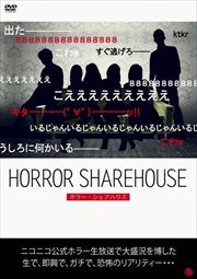 HORROR SHAREHOUSE ۥ顼ϥ