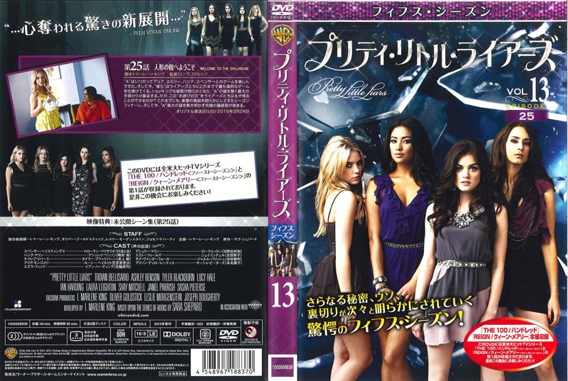 プリティ リトル ライアーズ フィフス シーズン Vol 13 ルーシー ヘイル 映画の宅配dvdレンタルならgeo プリティ リトル ライアーズ フィフス シーズン Vol 13 ルーシー ヘイル 映画の宅配dvdレンタルならgeo