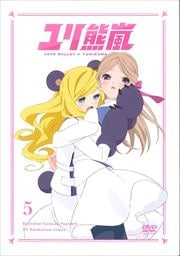 ユリ熊嵐 5 荒川美穂 映画の宅配dvdレンタルならgeo ユリ熊嵐 5 荒川美穂 映画の宅配dvdレンタルならgeo