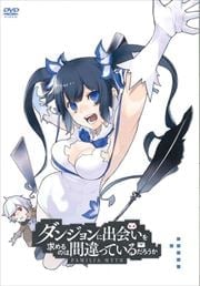 ダンジョンに出会いを求めるのは間違っているだろうか 1期・外伝セット