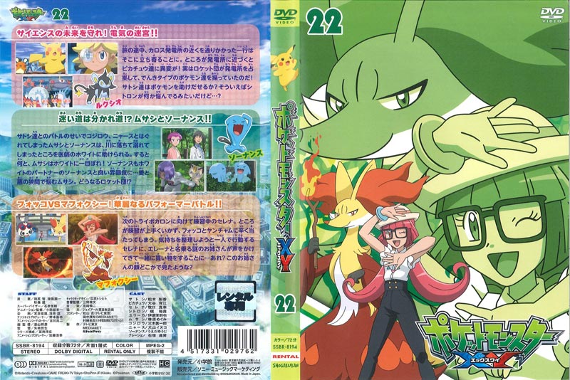 ポケットモンスター　XY    DVD1〜22巻