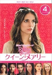 REIGN󡦥ᥢ꡼ եȡ Vol.4