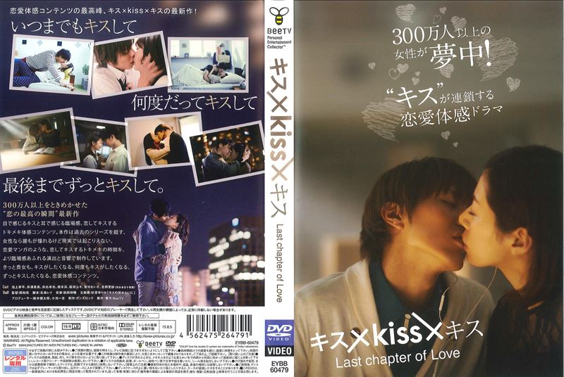 キス Kiss キス Last Chapter Of Love 池上幸平 映画の宅配dvdレンタルならgeo