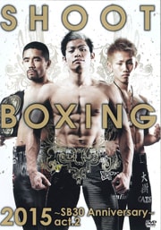 SHOOT BOXING 2015SB30 Anniversaryact.2