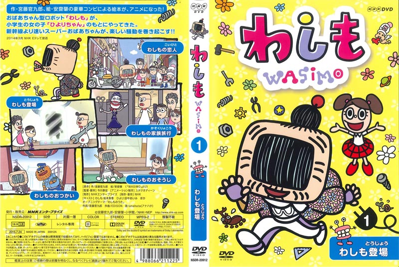 わしも 1 わしも登場 田中あいみ 映画の宅配dvdレンタルならgeo