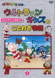 ȥޥ󥭥åΤȤ虜ʪ Vol.1