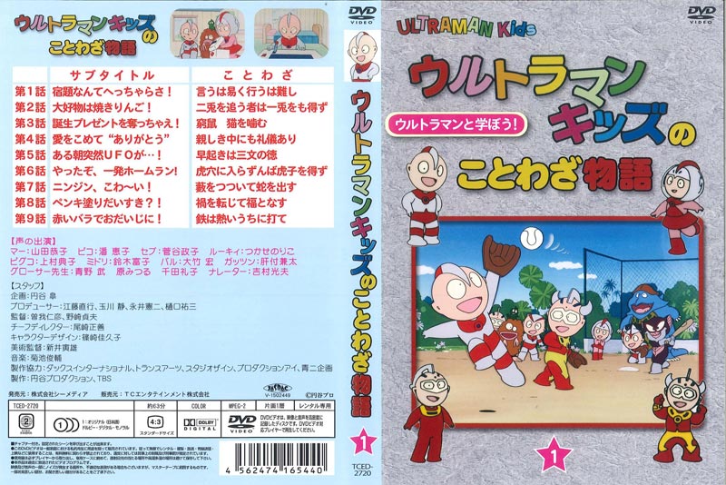 ウルトラマンキッズ 母をたずねて3000万光年 全6枚 第1話〜第26
