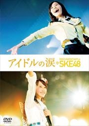 悲しみの忘れ方 Documentary Of 乃木坂46 乃木坂46 映画の宅配dvdレンタルならgeo 悲しみの忘れ方 Documentary Of 乃木坂46 乃木坂46 映画の宅配dvdレンタルならgeo