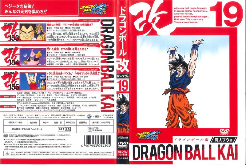 セールスストア ドラゴンボール改 魔人ブウ編 DVD BOX5 野沢雅子