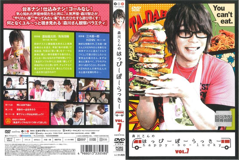 森川さんのはっぴーぼーらっきー Vol 7 森川智之 映画の宅配dvdレンタルならgeo
