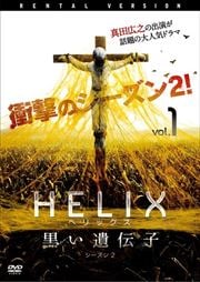 HELIX -- 2 Vol.1