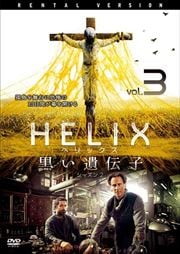 HELIX -- 2 Vol.3