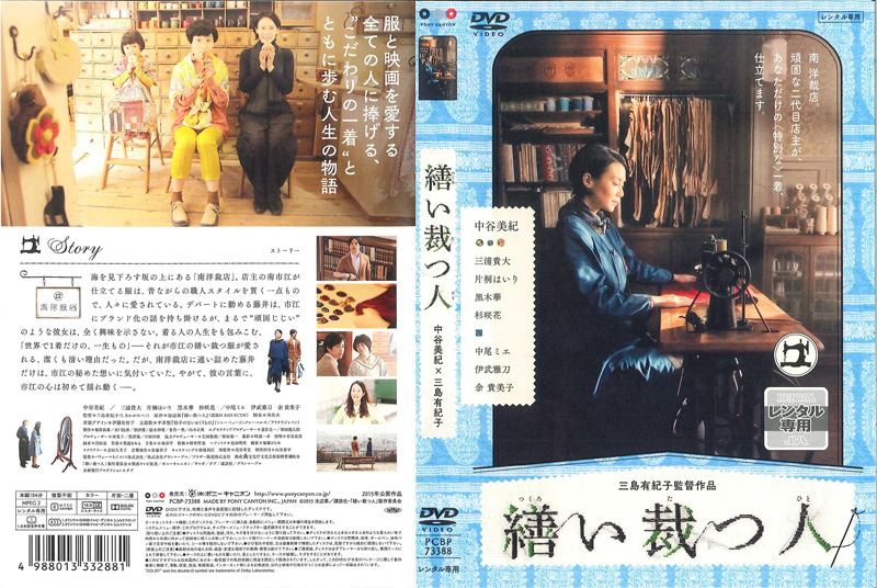 最高級 記念マスキングテープ 非売品 ５個セット 繕い裁つ人 中谷美紀 未開封 映画 ノベルティグッズ