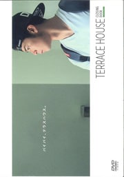 テラスハウス クロージング ドア 菅谷哲也 映画の宅配dvdレンタルならgeo テラスハウス クロージング ドア 菅谷哲也 映画の宅配dvdレンタルならgeo