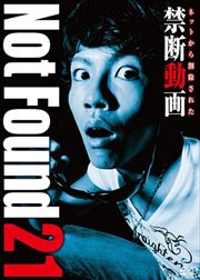 Not Found 21 -ͥåȤ줿ư-