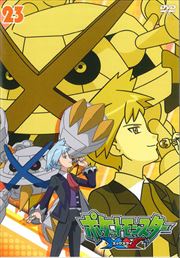 ポケットモンスター Xy 第23巻 松本梨香 Dvdレンタル ぽすれん ポケットモンスター Xy 第23巻 松本梨香 Dvdレンタル ぽすれん