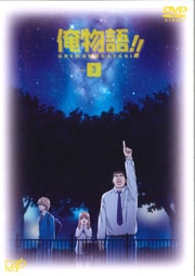 俺物語 テレビアニメ セット Boxの宅配レンタルならgeo