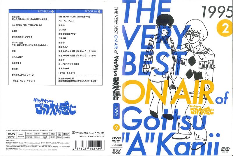 THE VERY BEST ON AIR of ダウンタウンのごっつええ感じ - お笑い