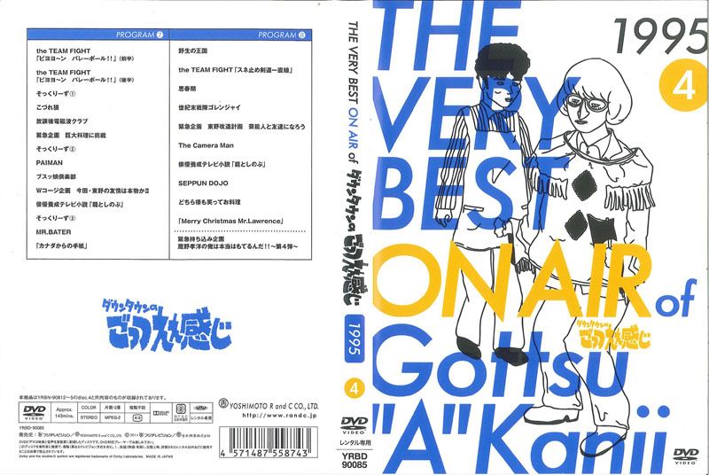 THE　VERY5　BEST　OF　ダウンタウンのごっつええ感じ DVD