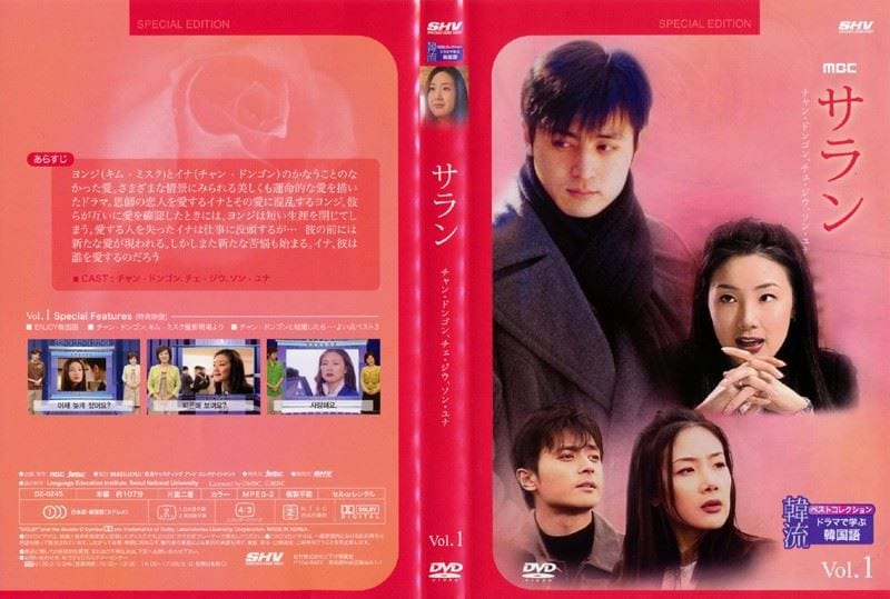 韓流ベストコレクション ドラマで学ぶ韓国語 サラン Vol 1 チャン ドンゴン 映画の宅配dvdレンタルならgeo 韓流ベストコレクション ドラマで学ぶ韓国語 サラン Vol 1 チャン ドンゴン 映画の宅配dvdレンタルならgeo