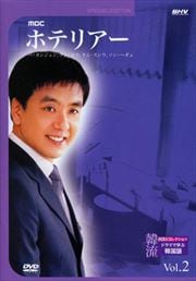 ή٥ȥ쥯 ɥޤǳؤִڹ ۥƥꥢ Vol.2